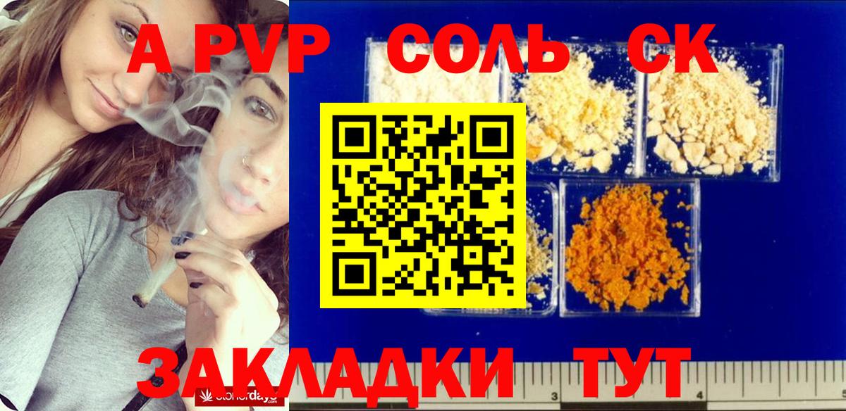 APVP Crystall Фурманов