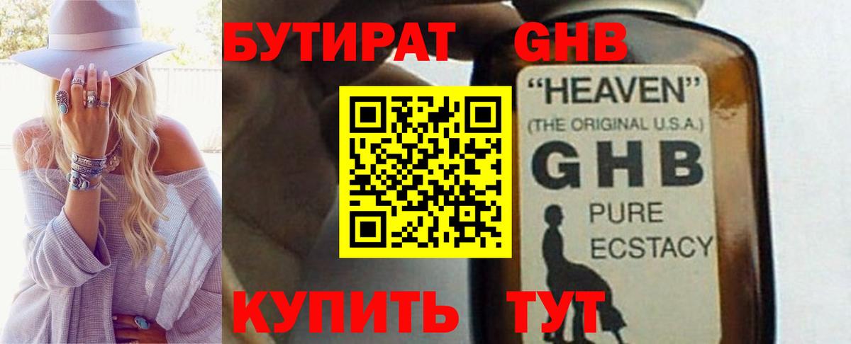 Бутират бутандиол Фурманов