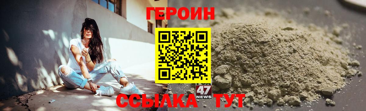ГЕРОИН хмурый  Вход с VPN  Героин  Фурманов 
