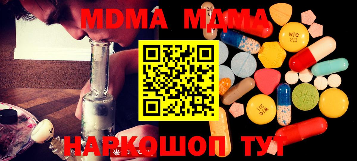 МДМА  Вход с VPN  MDMA молли  Фурманов  MDMA crystal 