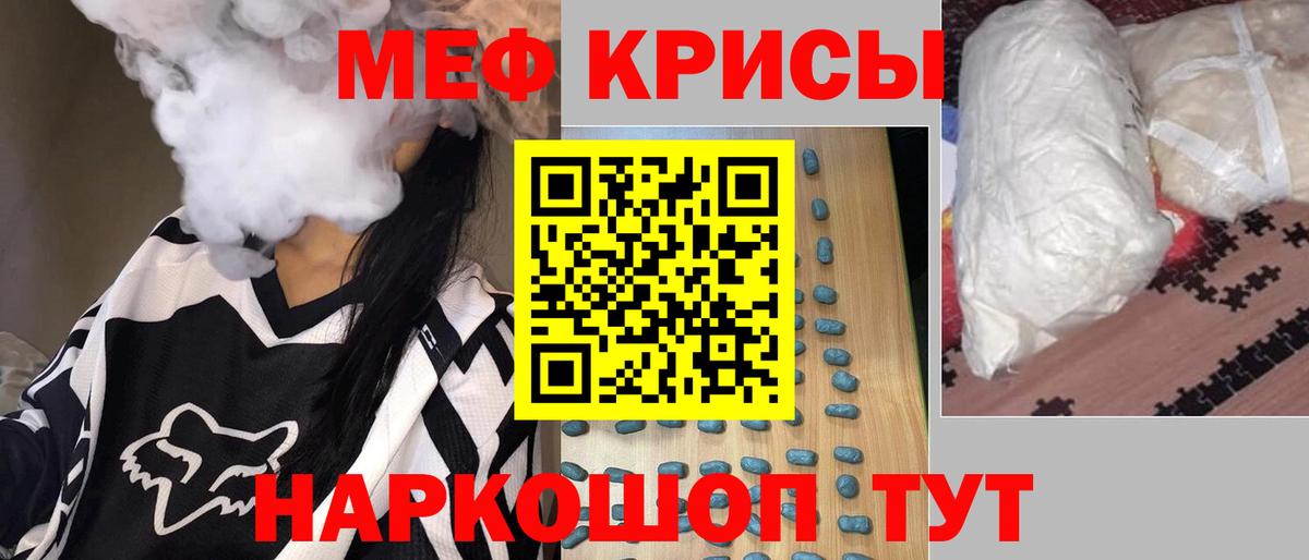МЯУ-МЯУ мука  Вход с VPN  Меф  МЯУ-МЯУ кристаллы  Фурманов 