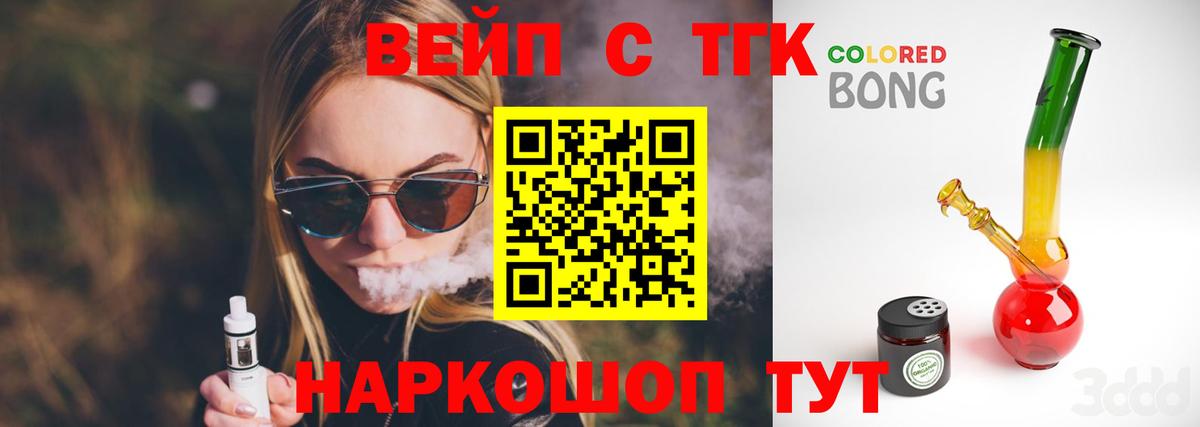 Дистиллят ТГК вейп  Вход с VPN  ТГК вейп с тгк  Фурманов 